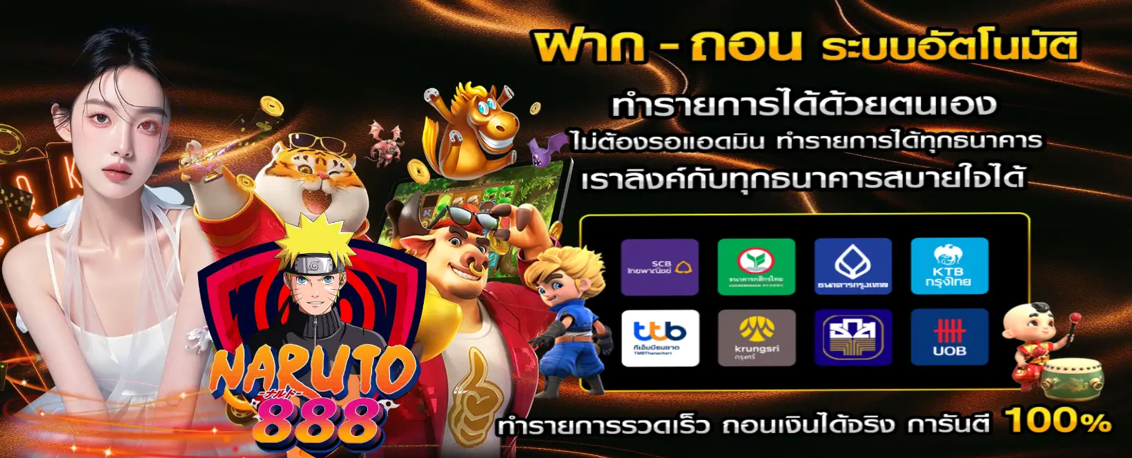 นา รู โตะ 888-banner